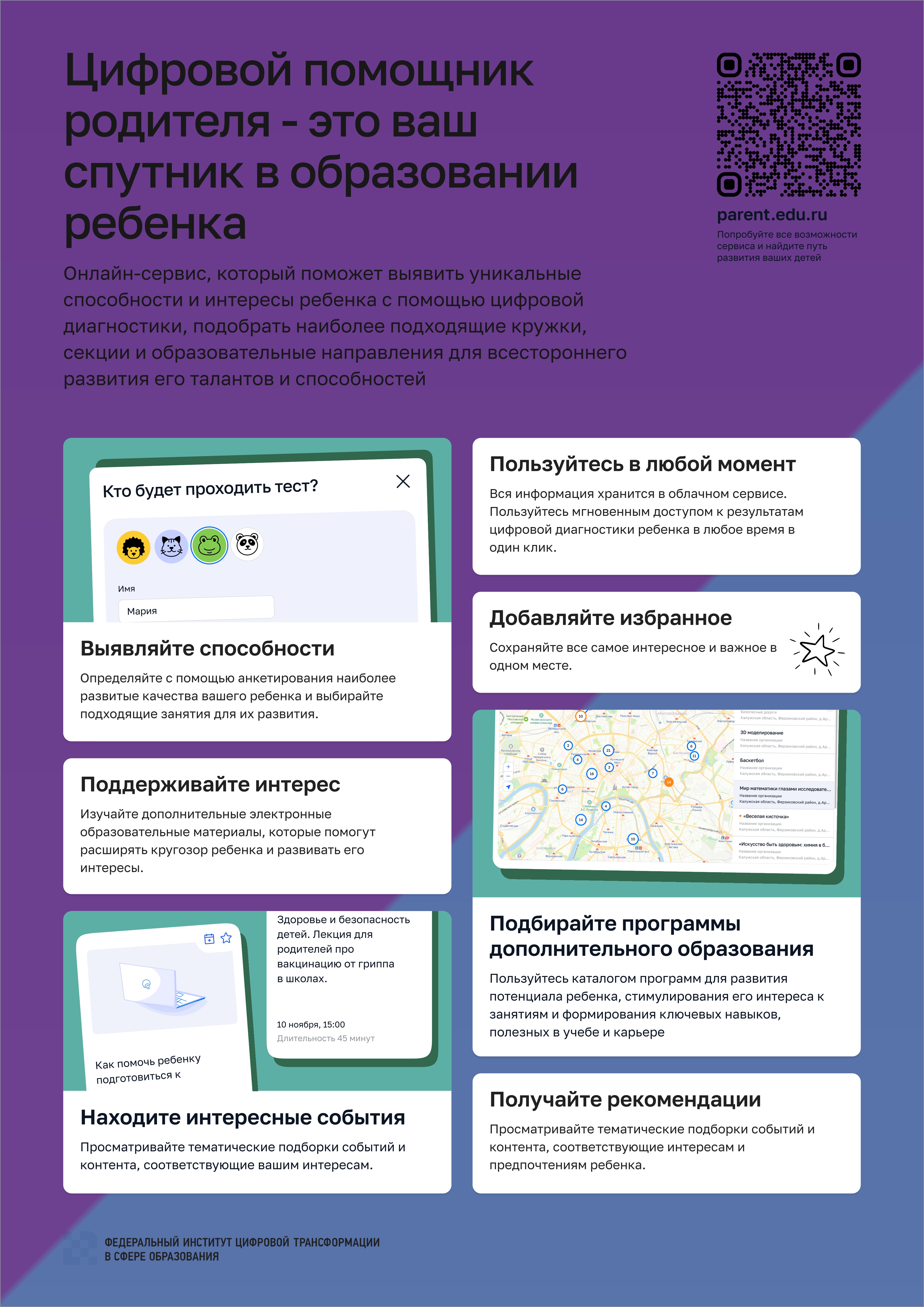 Плакат_инструкция Цифровой помощник родителя